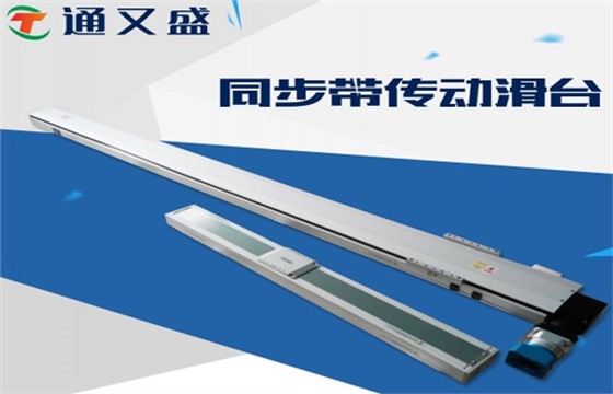 直线滑台模组
