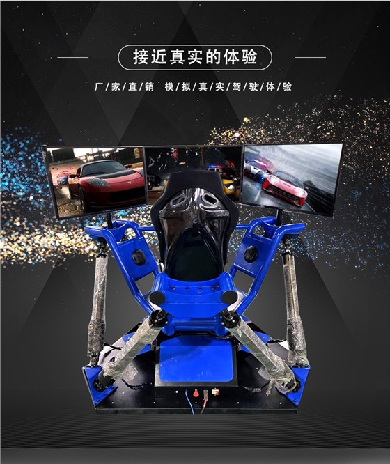 模拟赛车平台