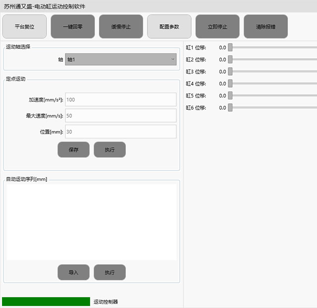 电缸控制系统软件