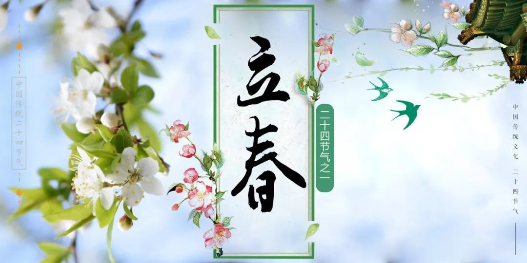 立春图片.jpg