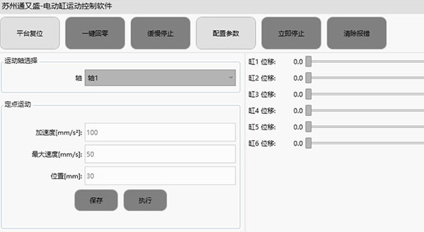 电缸控制系统软件