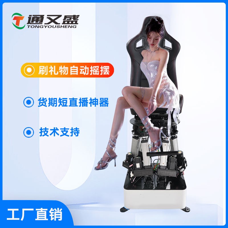 直播摇摇椅 整蛊座椅