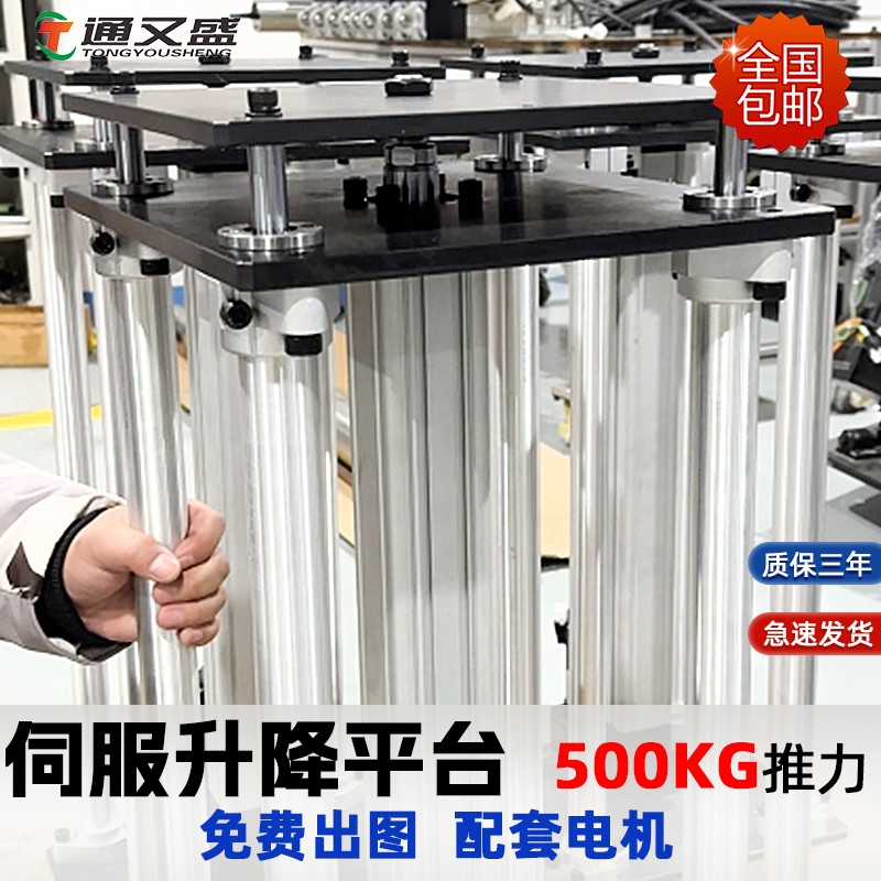 伺服升降平台