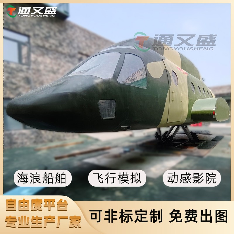 六自由度飞行模拟平台