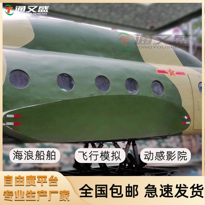 六自由度飞行模拟平台