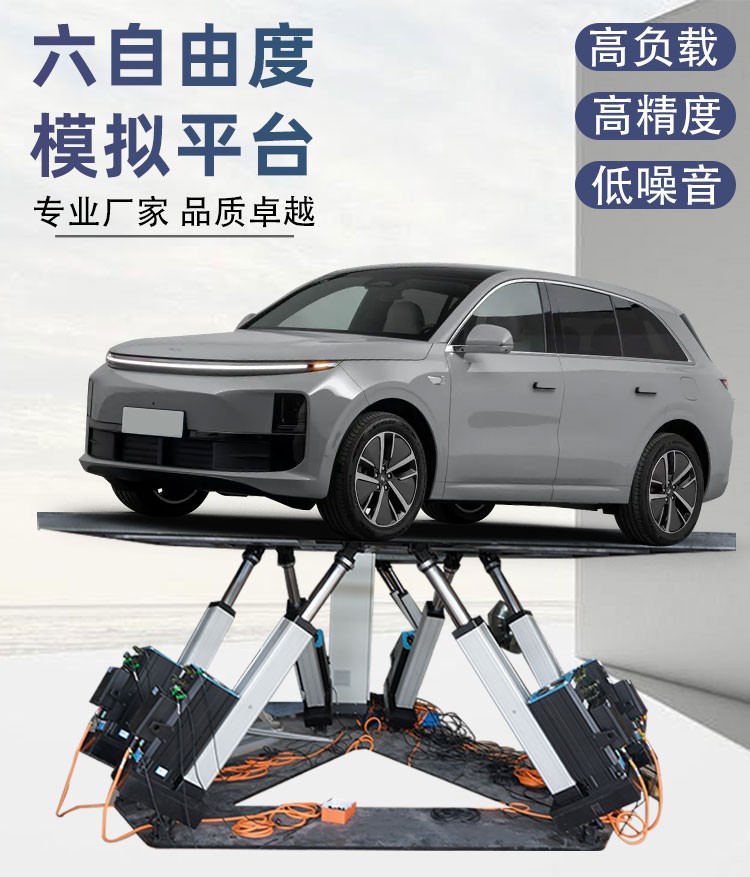 大型六自由度平台_01.jpg