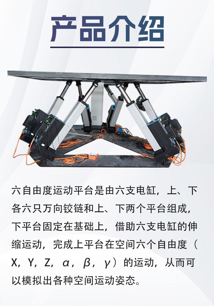 大型六自由度平台_03.jpg