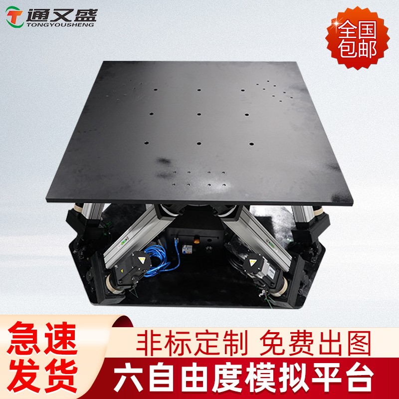 方形六自由度运动平台