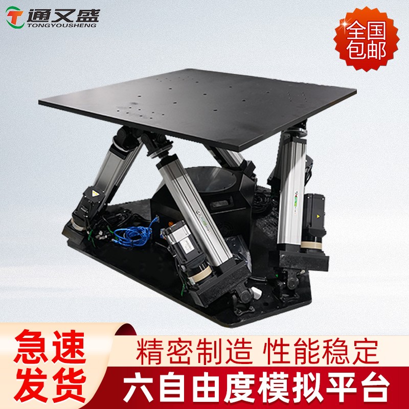 方形六自由度运动平台