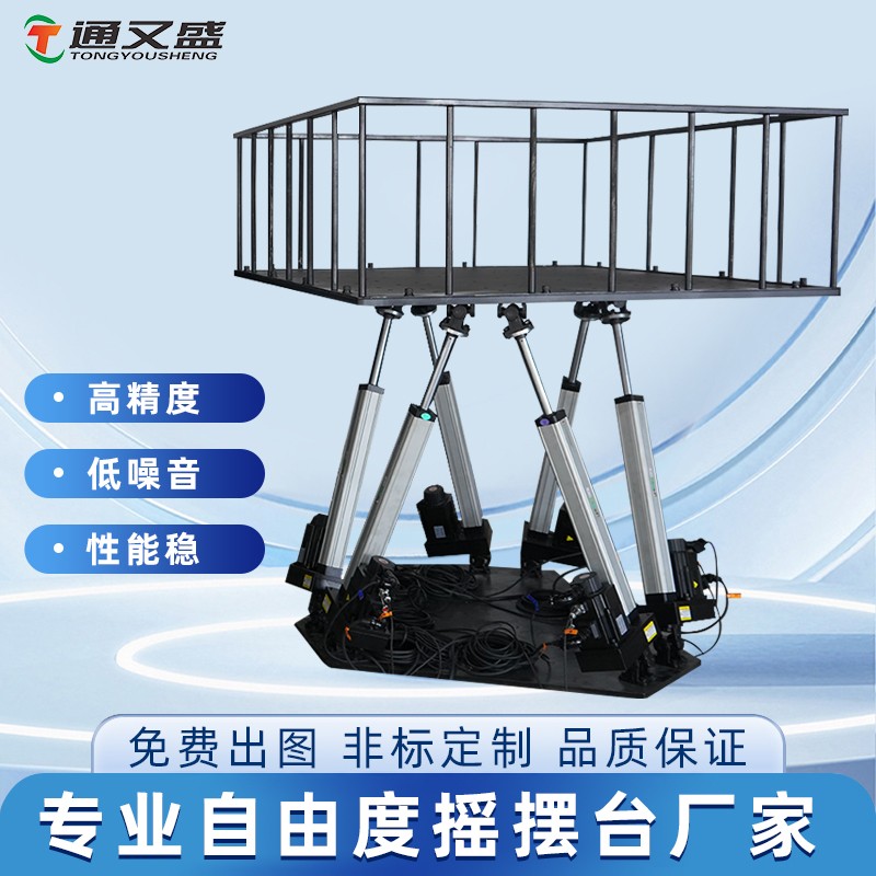 带栏杆六自由度平台