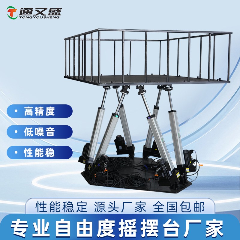 带栏杆六自由度平台