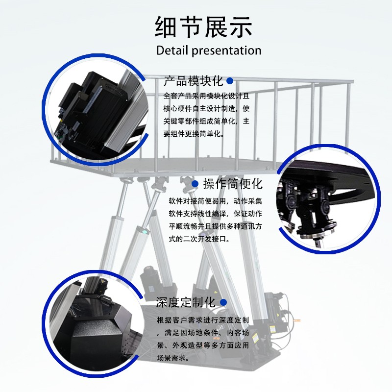 带栏杆六自由度平台