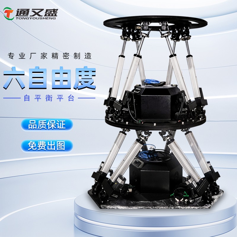 六自由度自平衡平台