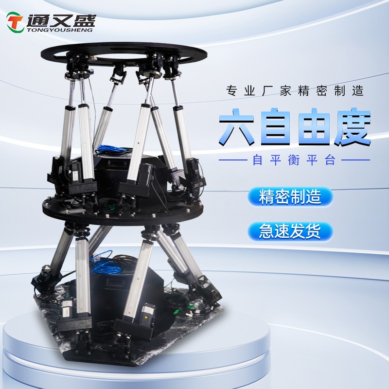 六自由度自平衡平台