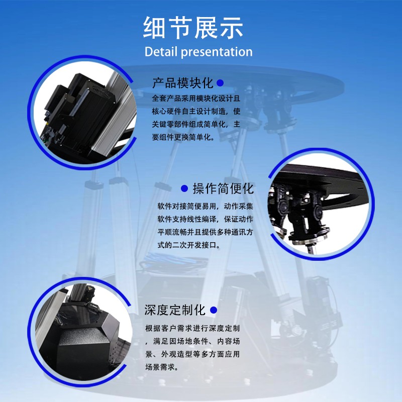 六自由度自平衡平台