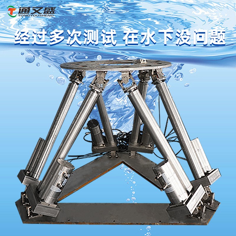 水下六自由度平台