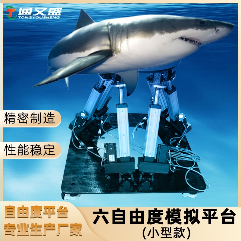 小型六自由度平台