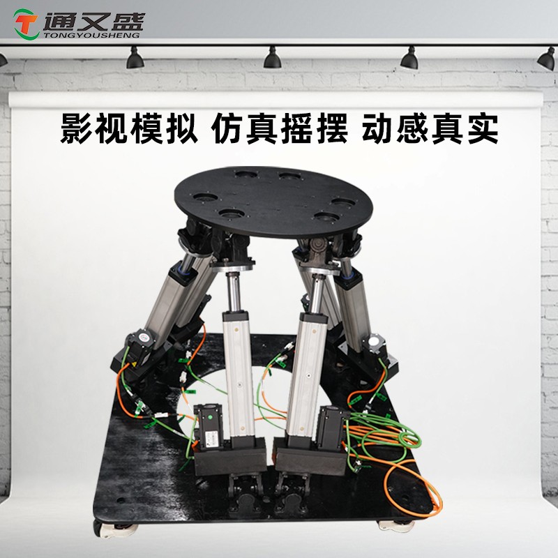 小型六自由度平台