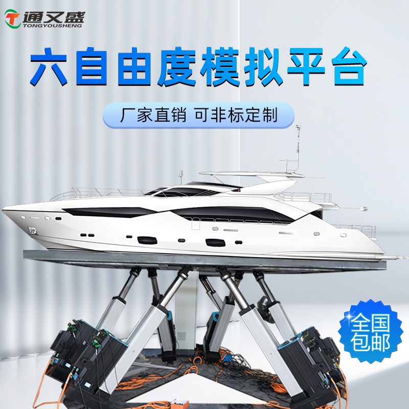 大型六自由度平台
