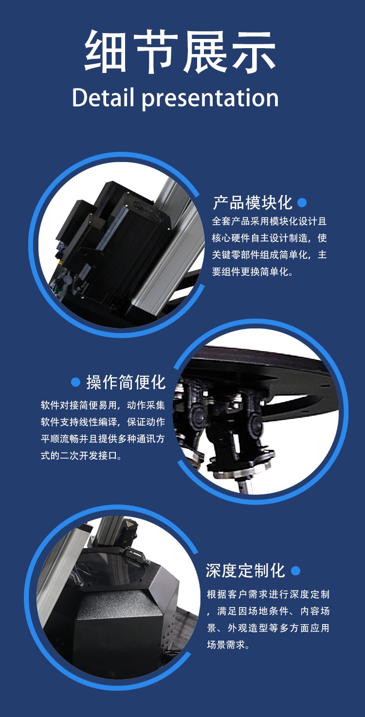 六自由度平台详情页_07.jpg