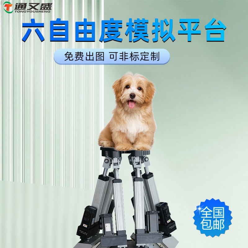 六自由度模拟平台
