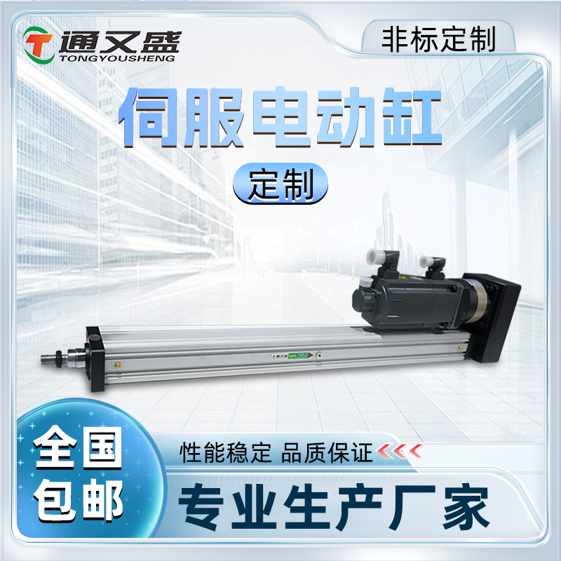 高精度电动缸