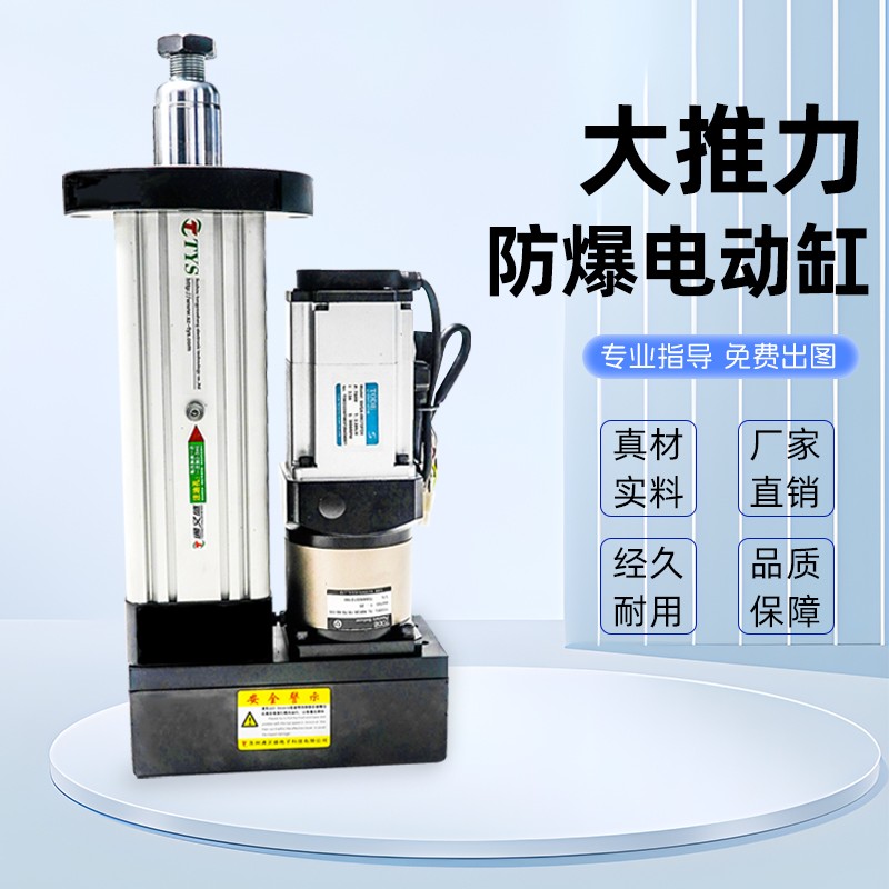 防爆电动缸