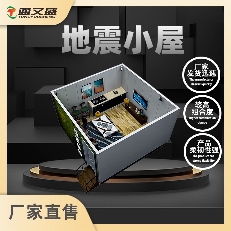 地震小屋地震模拟平台