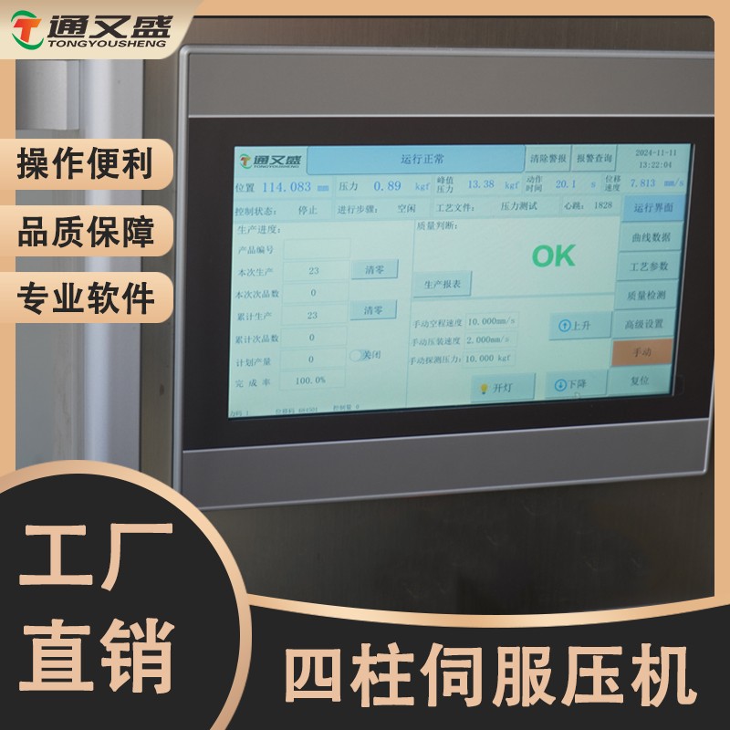 四柱型伺服压机