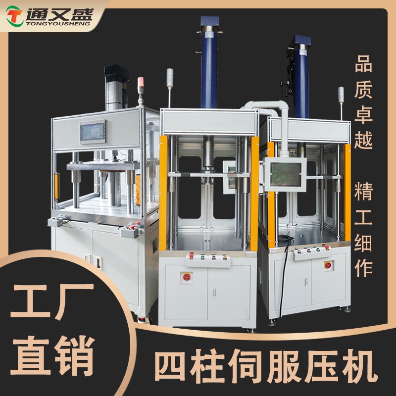 四柱型伺服压机